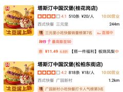 -塔斯汀中国汉堡(汽车站店)