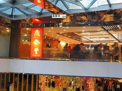 -鼎泰丰(新港中心店)