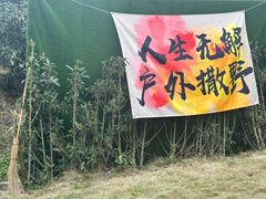 -桃源山庄·水蜜桃采摘·柴火鸡·烧烤团建(龙泉山店)