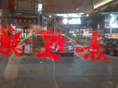 门面-泰煌鸡·上海白斩鸡·鸡汤面(鹤庆店)