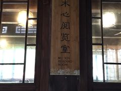 -昭明书院