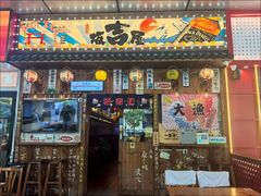 -坂吉屋·居酒屋深夜食堂(龙湖店)