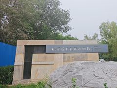 -北京石刻艺术博物馆(五塔寺)