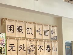 -面春山·传统老卤面(天隆寺店)