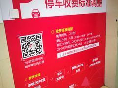 -印象城购物中心-停车场