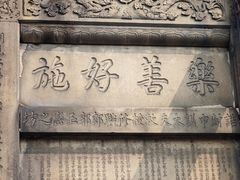 -南关石牌坊古镇