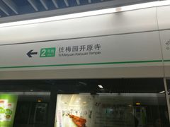 -东林广场(地铁站)