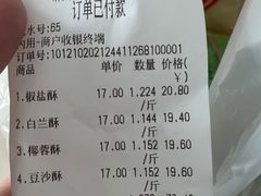 -清真全盛斋传统糕点(西羊市店)