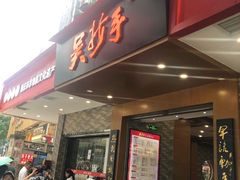门面-八一好吃街·高品美食广场