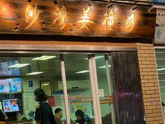 门面-沙湾姜撞奶甜品店(昌岗中路店)