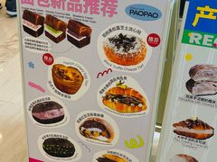 -PAOPAO Bakery&Café(港汇店)