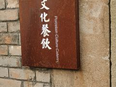 -三宝别院·村宴