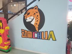 -嘿哟动霸CHUA·新潮玩运动娱乐中心·蹦床滑冰团建乐园