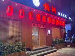 -鮨桐日本料理(望京店)