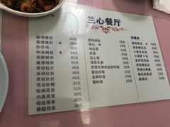 -蘭心餐厅(进贤路店)
