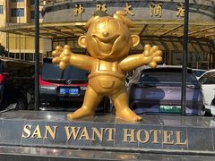 -上海神旺大酒店