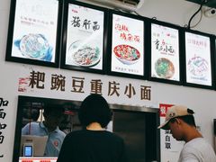 -耙豌豆重庆小面