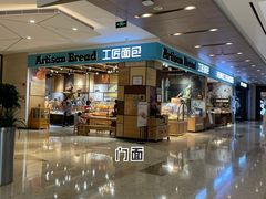 门面-工匠面包(壹方店)