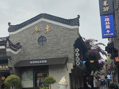 -东西巷