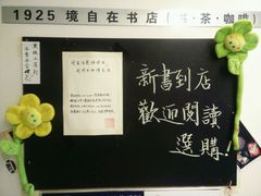 -武汉境自在書店