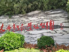 -木塔寺遗址生态公园