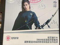 -道顺射箭·团建·骑射(张杨路店)