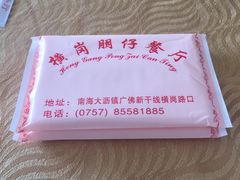 餐具摆设-横岗朋仔餐厅