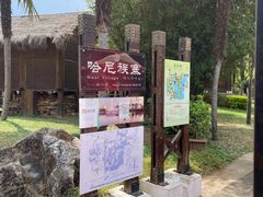 -云南民族村