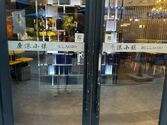 -鹿港小镇(金虹桥国际中心店)