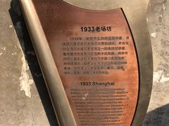 -1933老场坊