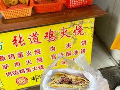 -老字号张道鸡火烧