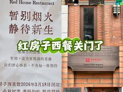 -红房子西菜馆(淮海中路店)