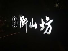 -徐家汇源景区-衡山坊