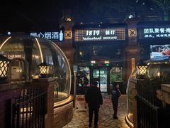 -1819餐厅·团队聚餐·烤串·精酿