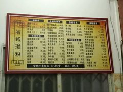 菜单-省城濑粉(龙津店)