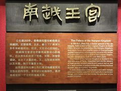 -南越王博物院(王宫展区)