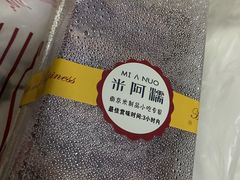 -米阿糯糕团•酒酿•甜品(莫愁店)