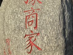 -康百万庄园