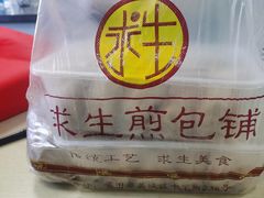 -求生煎包(武夷小区店)