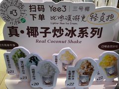 -Yee3·三号椰·椰子炒冰(上海中山公园龙之梦店)