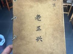 -广迎居老正兴菜馆