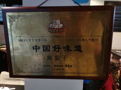 -南蛮子(进贤路店)