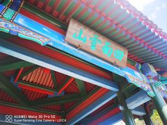 -承德避暑山庄景区