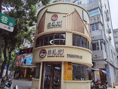 -面道赞宁海海鲜面(迎凤街店)