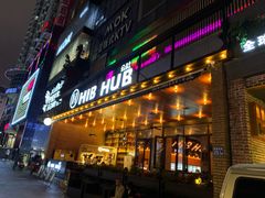 门面-HIB HUB公社(解放西路店)