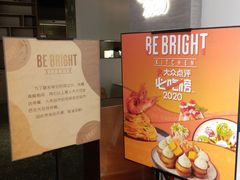 -BE BRIGHT KITCHEN(正佳广场店)