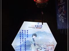 -古道村落(温汤店)