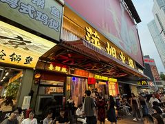-萍姐火锅·公路夜市(南京新街口店)