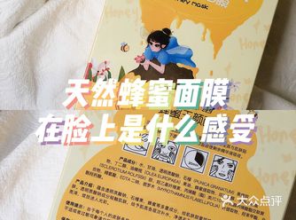 护肤分享｜天然蜂蜜面膜在脸上是什么感受踩雷还是种草