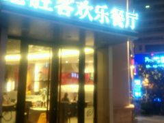 android_upload_pic-必胜客(南宁盛天地店)